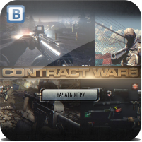 CONTRACT WARS 3D ONLINE FPS БЕТА
